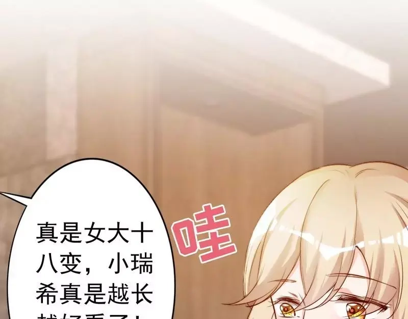 《老婆大人有点冷》第65话 阴谋前夜 第88页