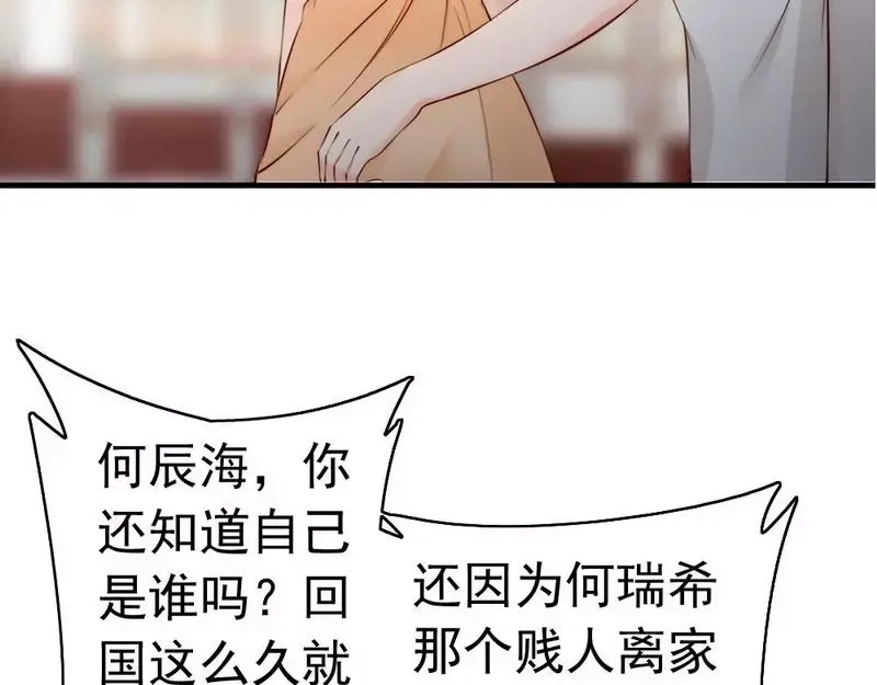 《老婆大人有点冷》第65话 阴谋前夜 第39页