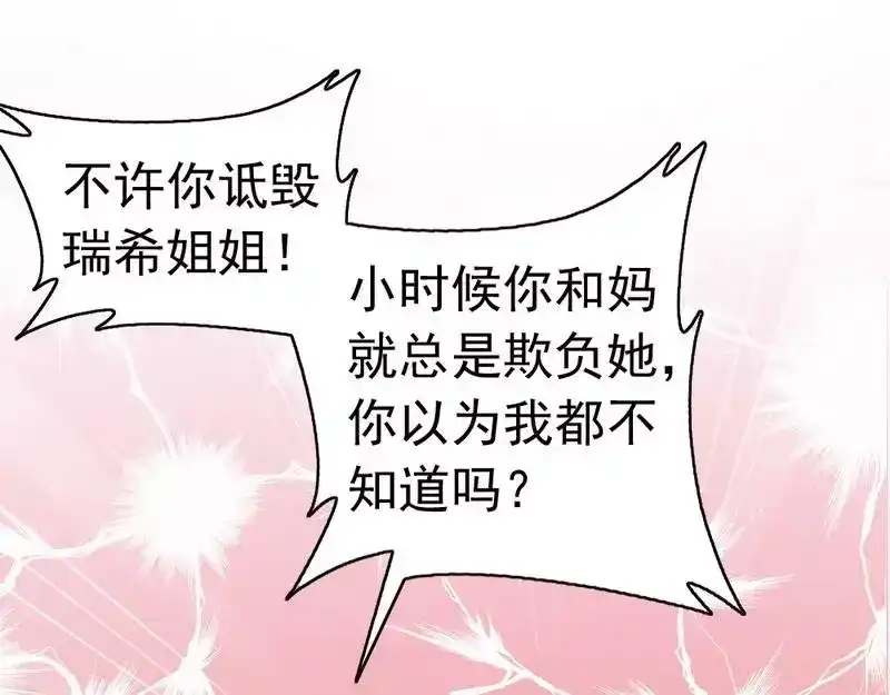 《老婆大人有点冷》第65话 阴谋前夜 第43页