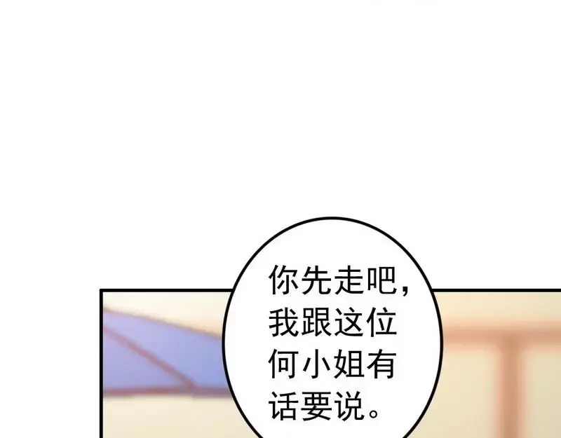 《老婆大人有点冷》第65话 阴谋前夜 第25页