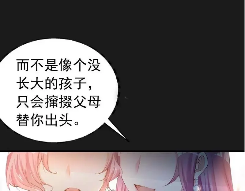 《老婆大人有点冷》第65话 阴谋前夜 第31页