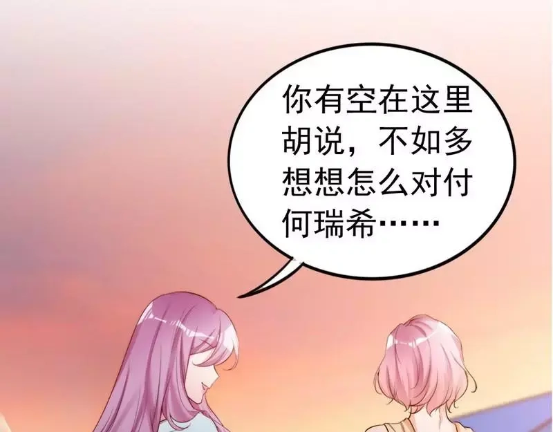 《老婆大人有点冷》第65话 阴谋前夜 第29页
