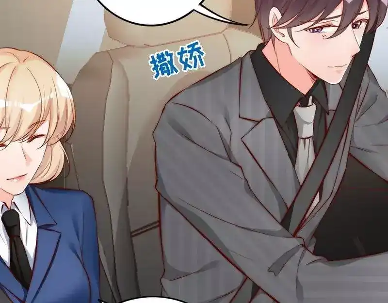 《老婆大人有点冷》第65话 阴谋前夜 第69页