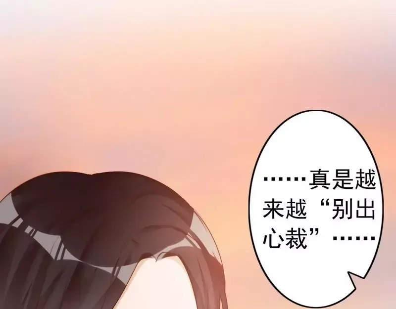 《老婆大人有点冷》第65话 阴谋前夜 第22页