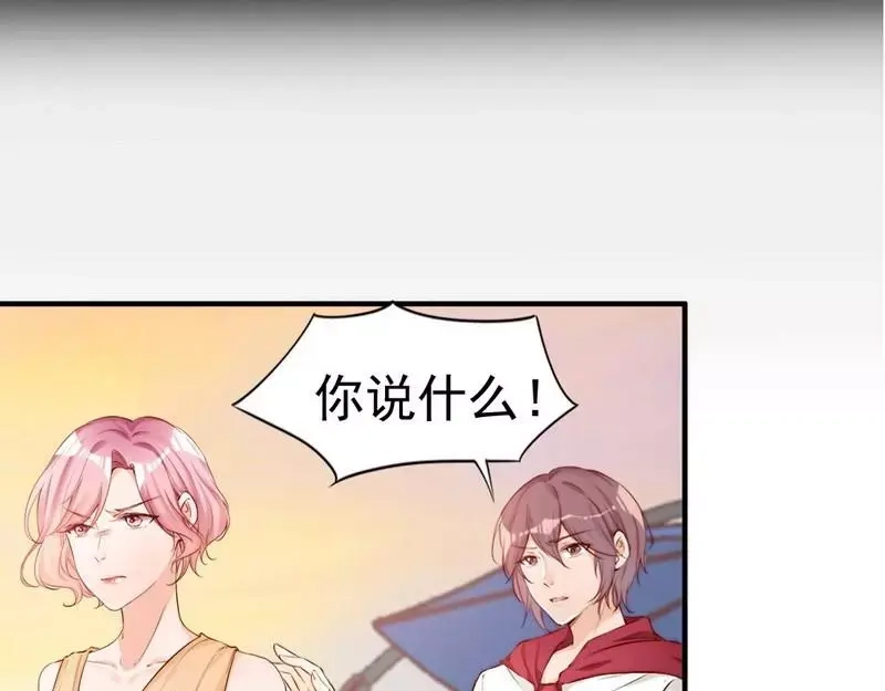《老婆大人有点冷》第65话 阴谋前夜 第35页