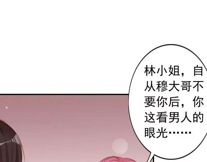 《老婆大人有点冷》第65话 阴谋前夜 第20页