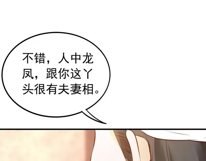 《老婆大人有点冷》第65话 阴谋前夜 第94页