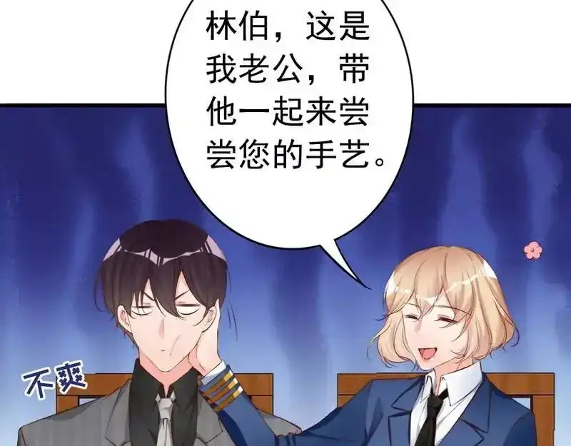 《老婆大人有点冷》第65话 阴谋前夜 第92页