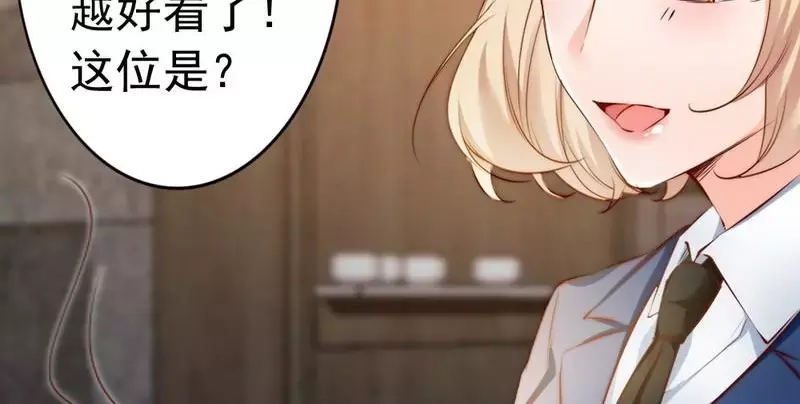 《老婆大人有点冷》第65话 阴谋前夜 第89页