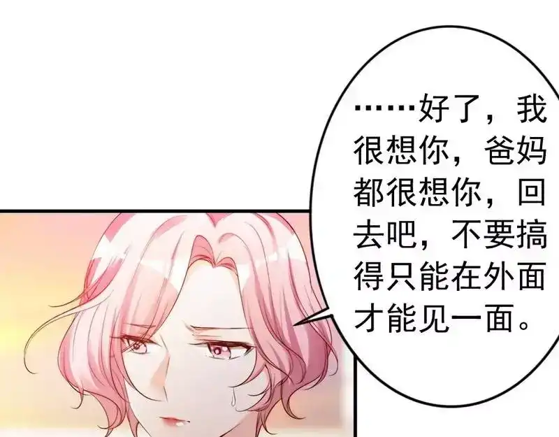 《老婆大人有点冷》第65话 阴谋前夜 第54页