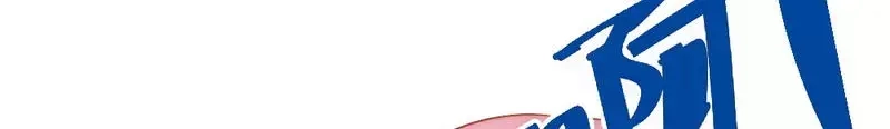 《老婆大人有点冷》第65话 阴谋前夜 第14页