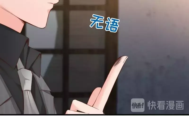 《老婆大人有点冷》第65话 阴谋前夜 第81页