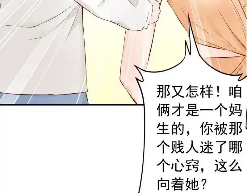 《老婆大人有点冷》第65话 阴谋前夜 第46页