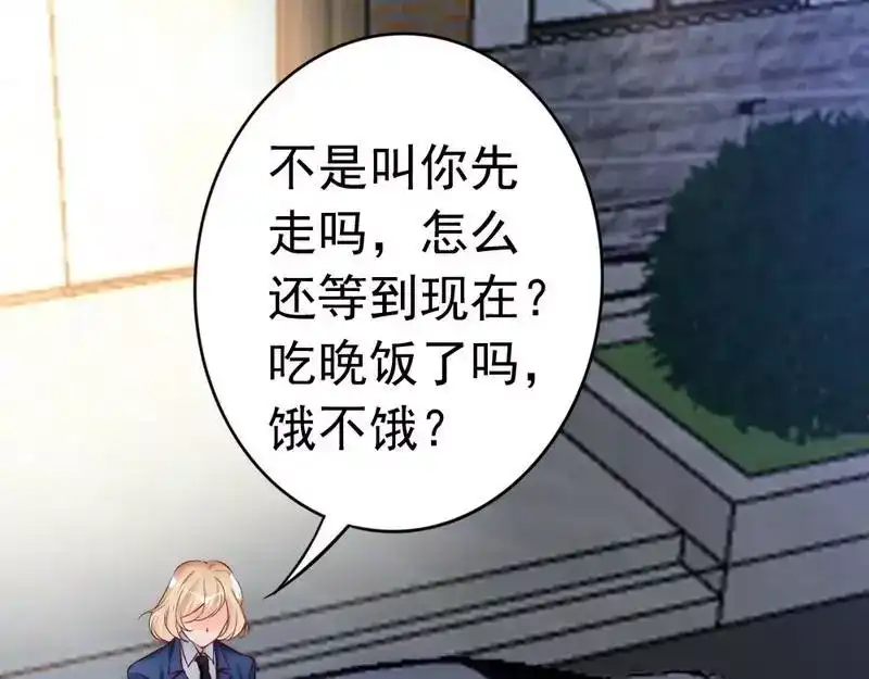 《老婆大人有点冷》第65话 阴谋前夜 第66页