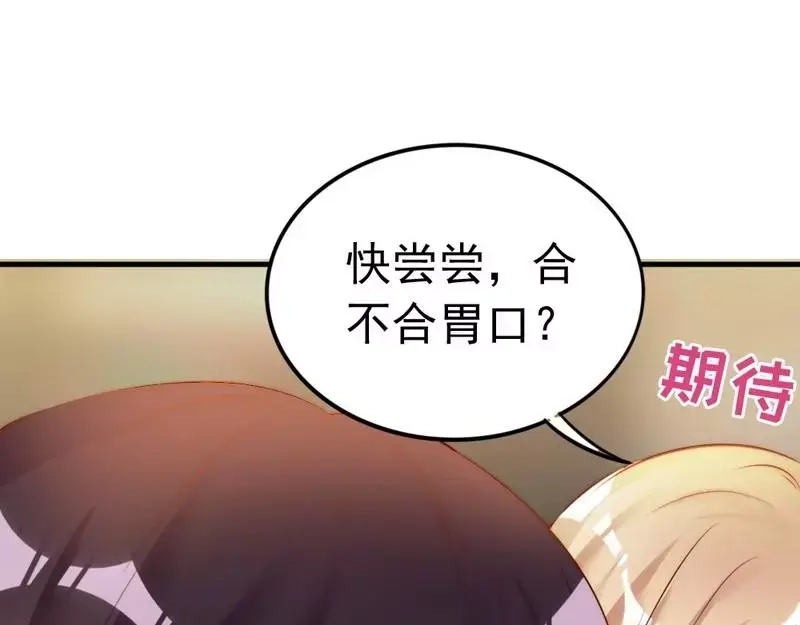 《老婆大人有点冷》第65话 阴谋前夜 第98页