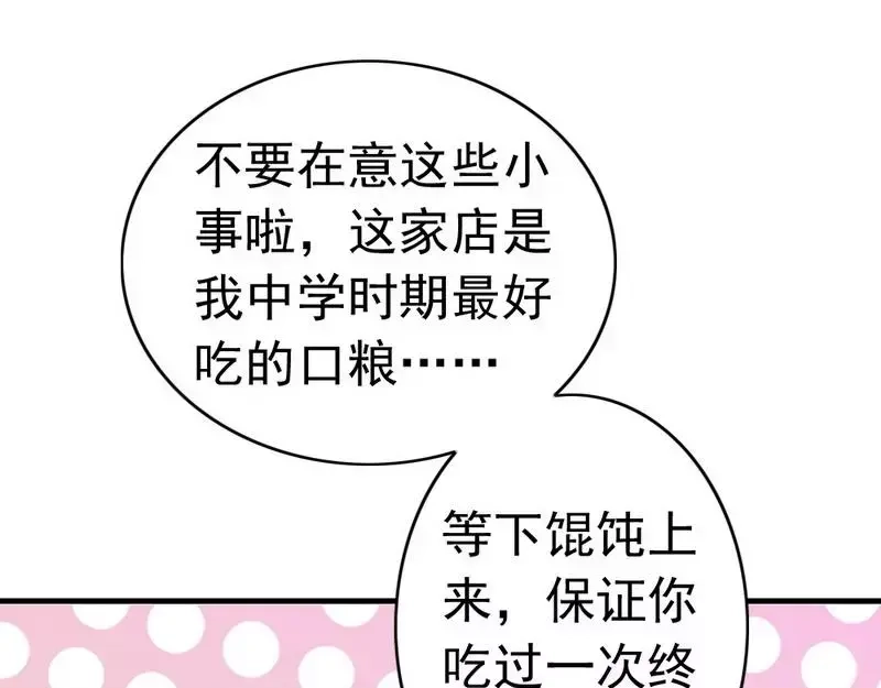 《老婆大人有点冷》第65话 阴谋前夜 第82页
