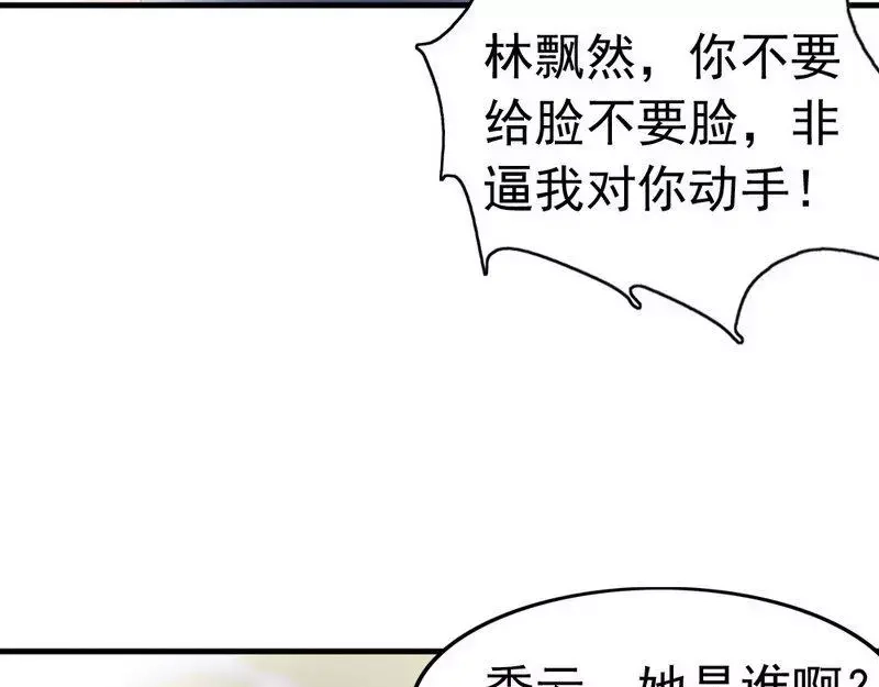 《老婆大人有点冷》第66话 一个噩梦 第30页