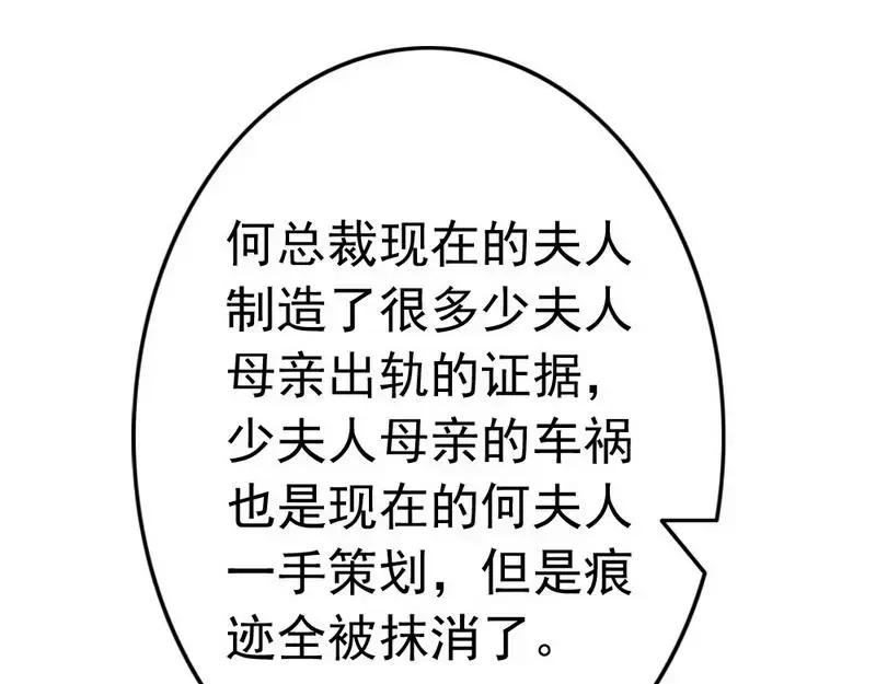 《老婆大人有点冷》第66话 一个噩梦 第62页