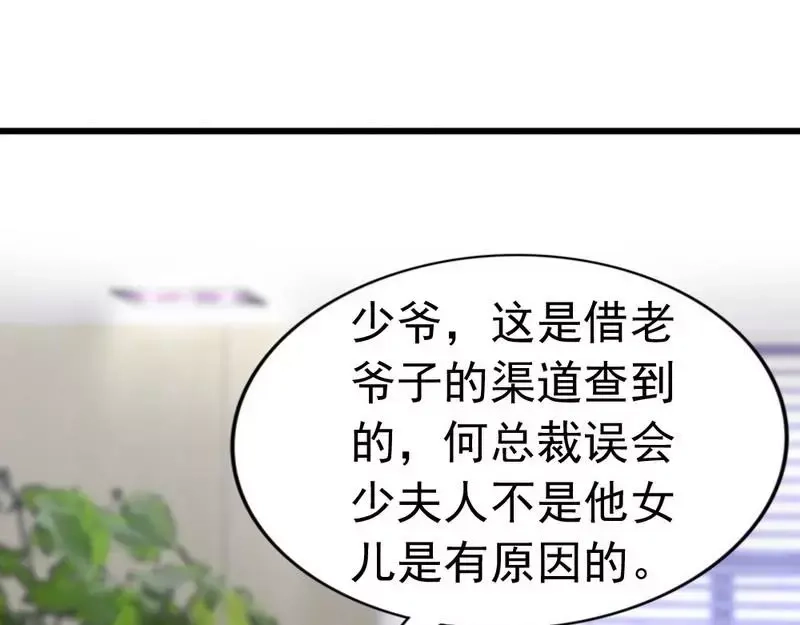 《老婆大人有点冷》第66话 一个噩梦 第60页