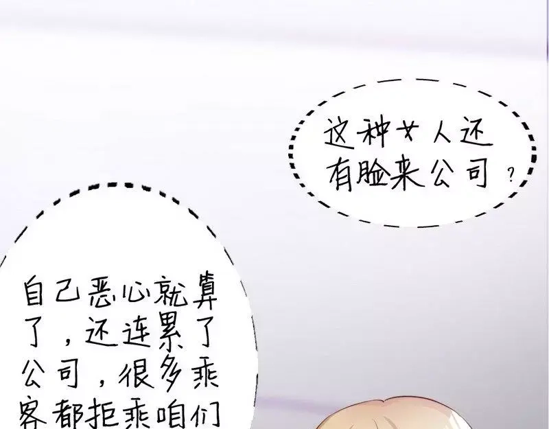 《老婆大人有点冷》第66话 一个噩梦 第90页