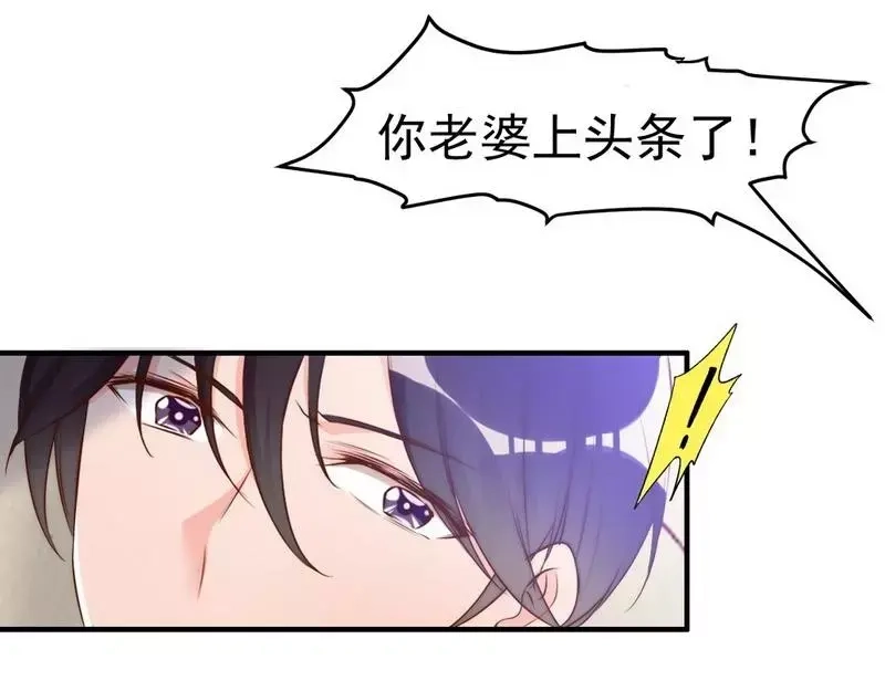 《老婆大人有点冷》第66话 一个噩梦 第71页