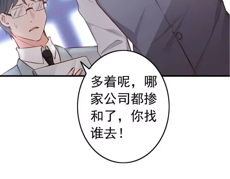 《老婆大人有点冷》第66话 一个噩梦 第86页