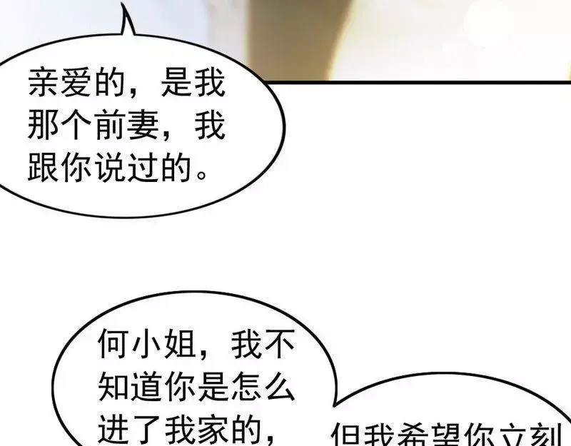 《老婆大人有点冷》第66话 一个噩梦 第33页
