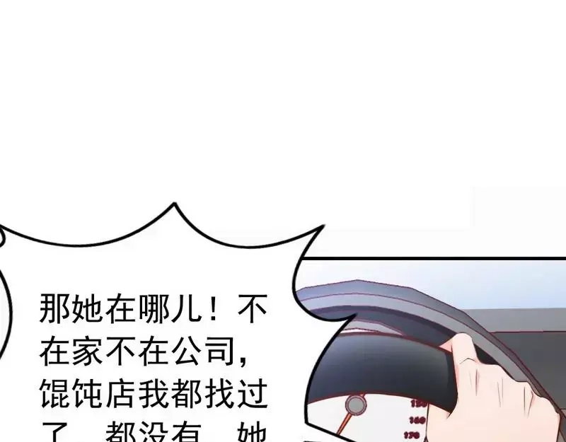 《老婆大人有点冷》第67话 全是委屈 第67页