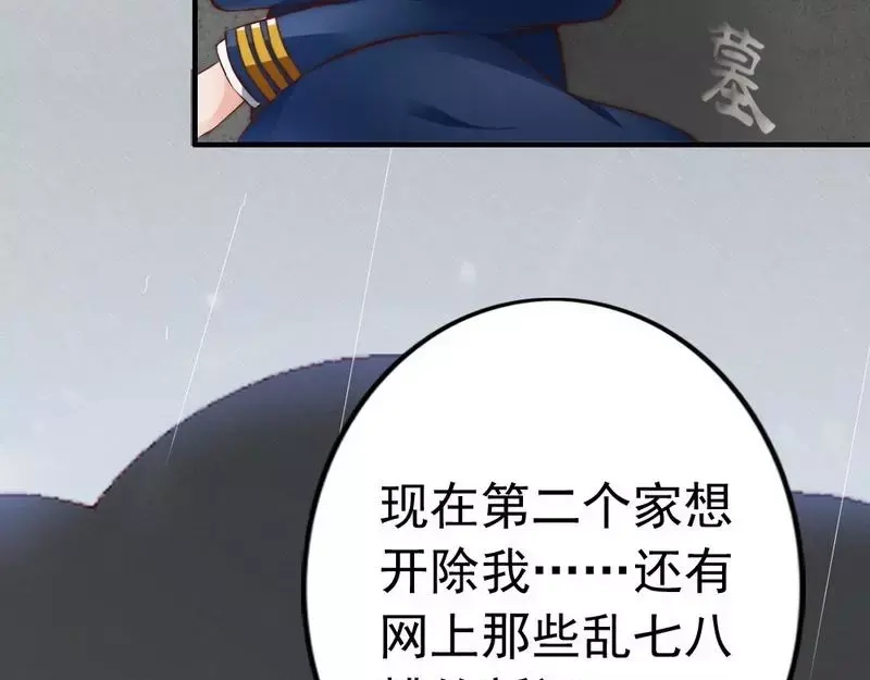 《老婆大人有点冷》第67话 全是委屈 第87页