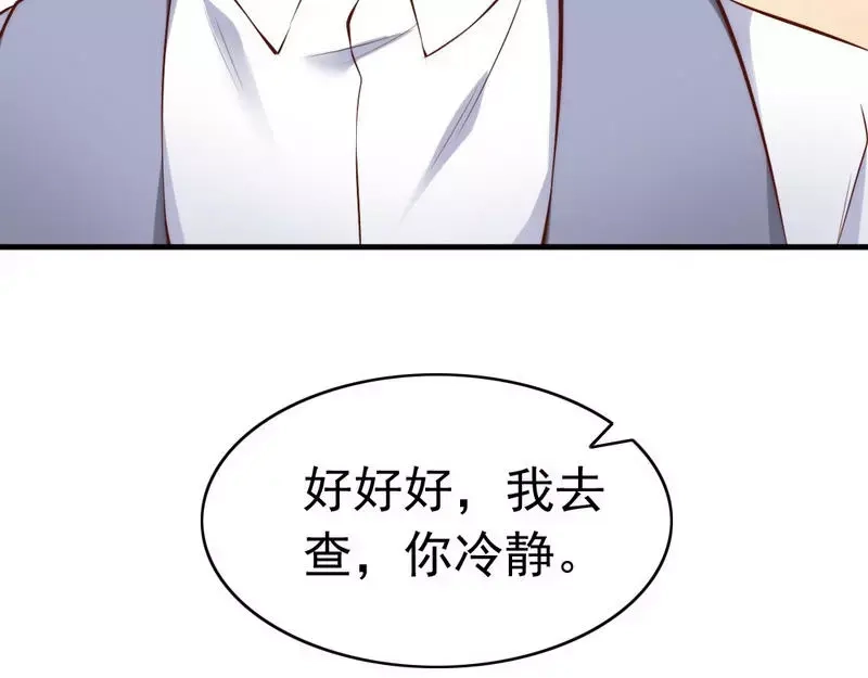 《老婆大人有点冷》第67话 全是委屈 第32页