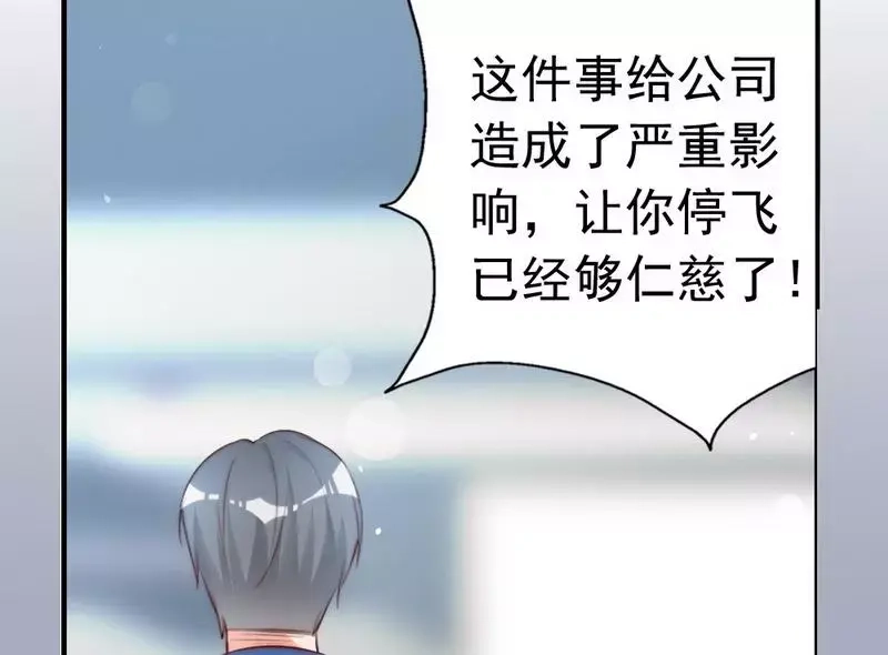 《老婆大人有点冷》第67话 全是委屈 第17页