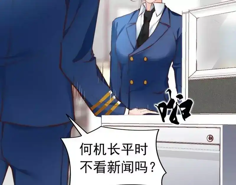 《老婆大人有点冷》第67话 全是委屈 第6页