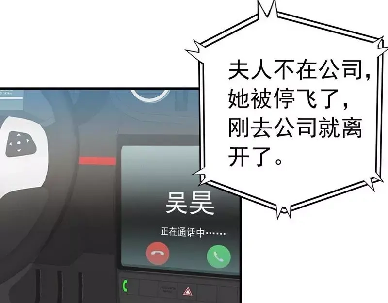 《老婆大人有点冷》第67话 全是委屈 第65页