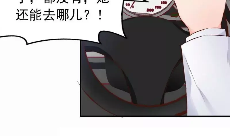 《老婆大人有点冷》第67话 全是委屈 第68页