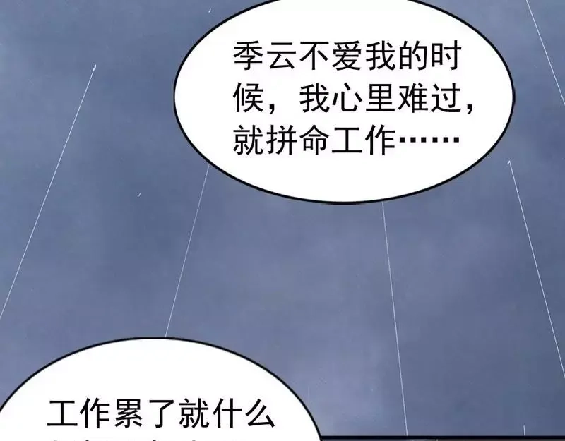 《老婆大人有点冷》第67话 全是委屈 第83页