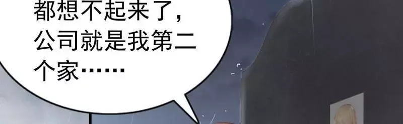 《老婆大人有点冷》第67话 全是委屈 第84页