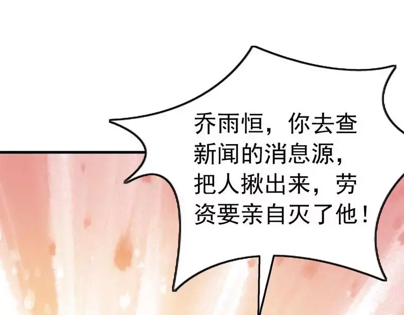 《老婆大人有点冷》第67话 全是委屈 第28页