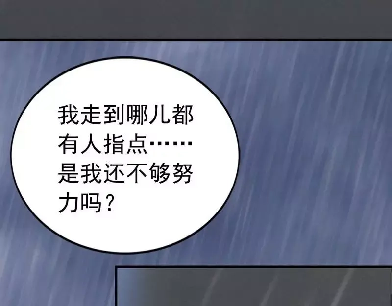 《老婆大人有点冷》第67话 全是委屈 第91页