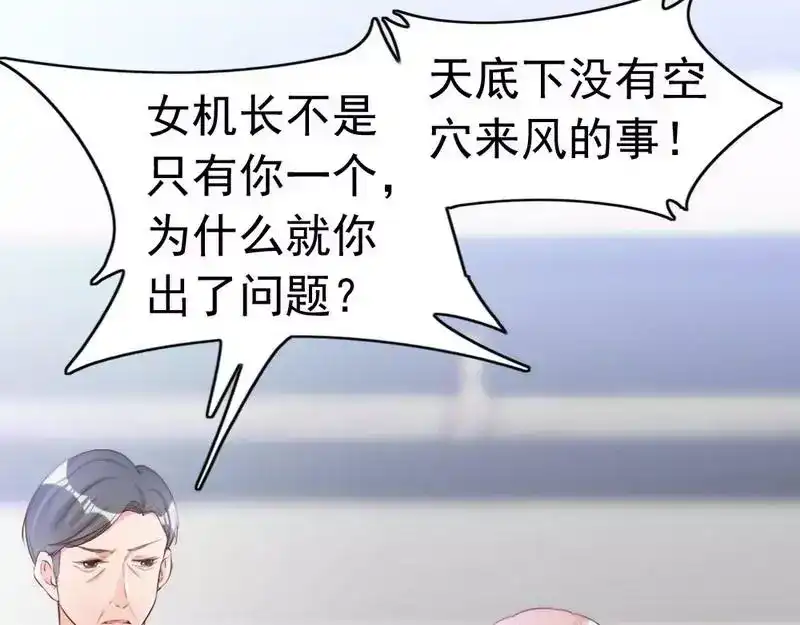 《老婆大人有点冷》第67话 全是委屈 第13页