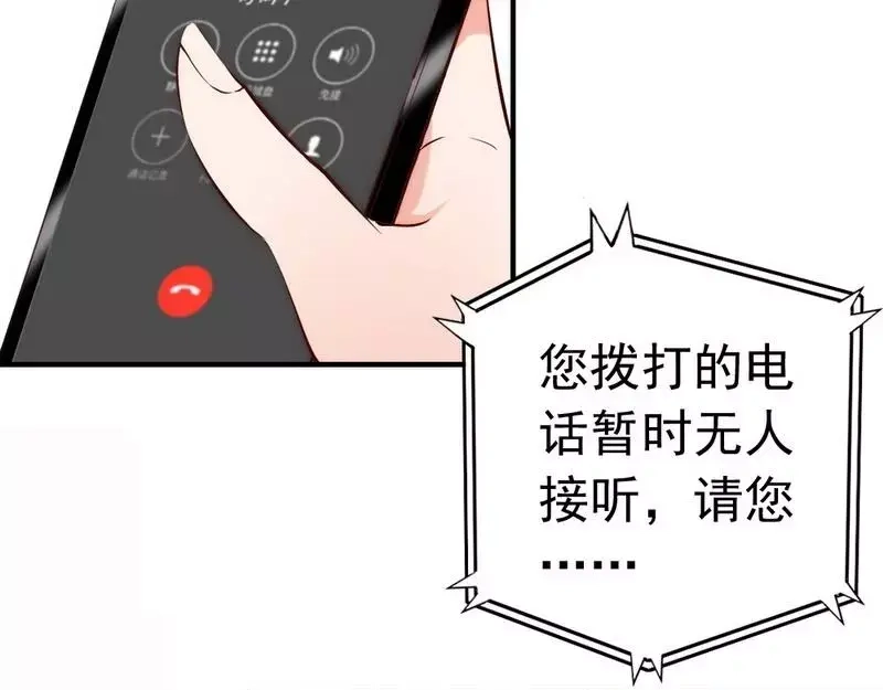《老婆大人有点冷》第67话 全是委屈 第46页