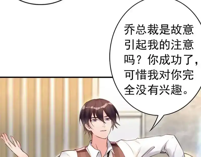 《老婆大人有点冷》第6话 只对你这个人 第24页