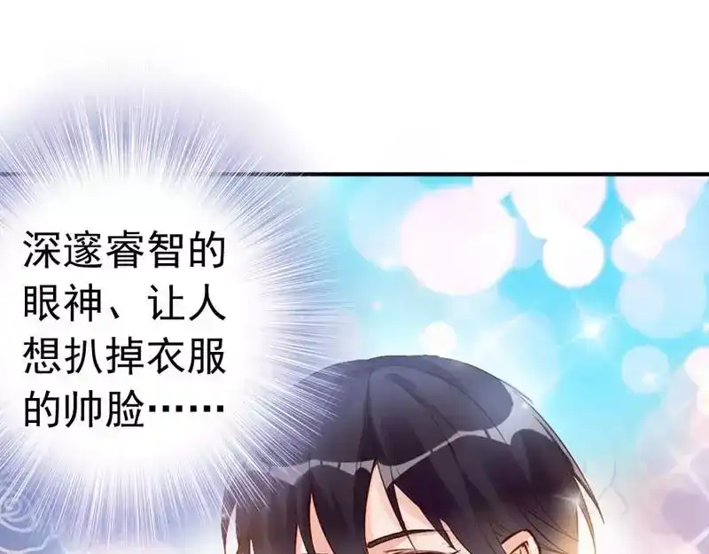《老婆大人有点冷》第6话 只对你这个人 第9页