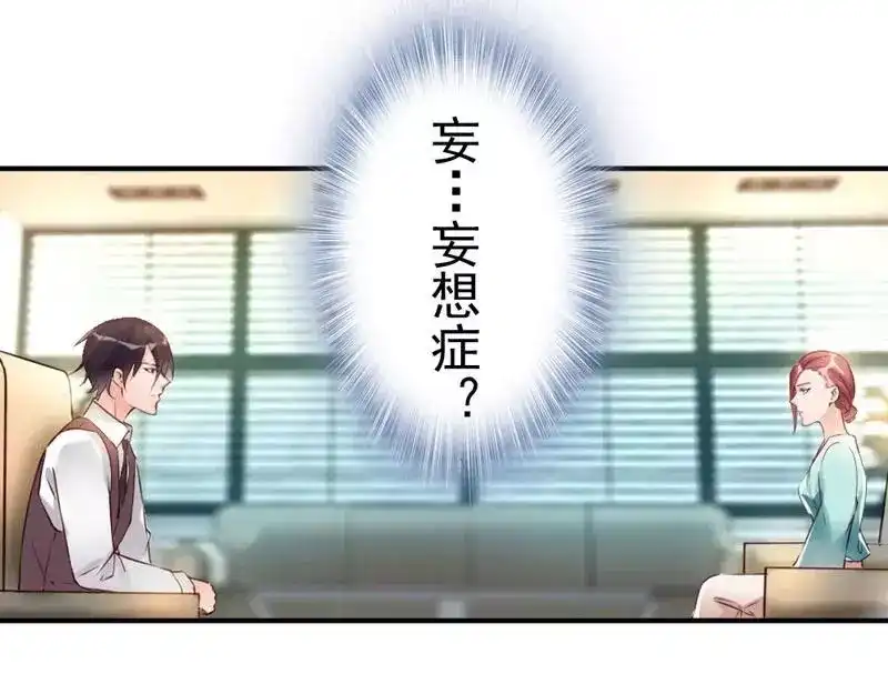 《老婆大人有点冷》第6话 只对你这个人 第28页