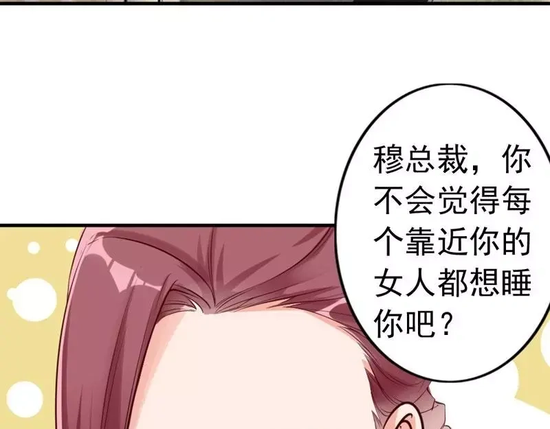 《老婆大人有点冷》第6话 只对你这个人 第26页