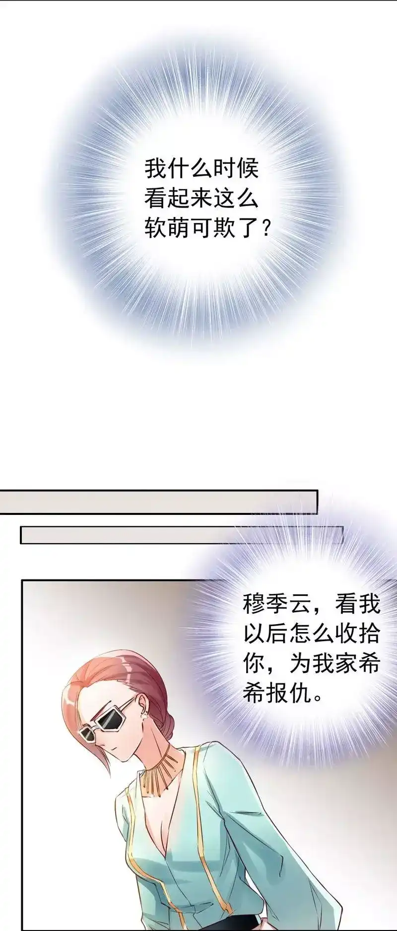 《老婆大人有点冷》第6话 只对你这个人 第41页