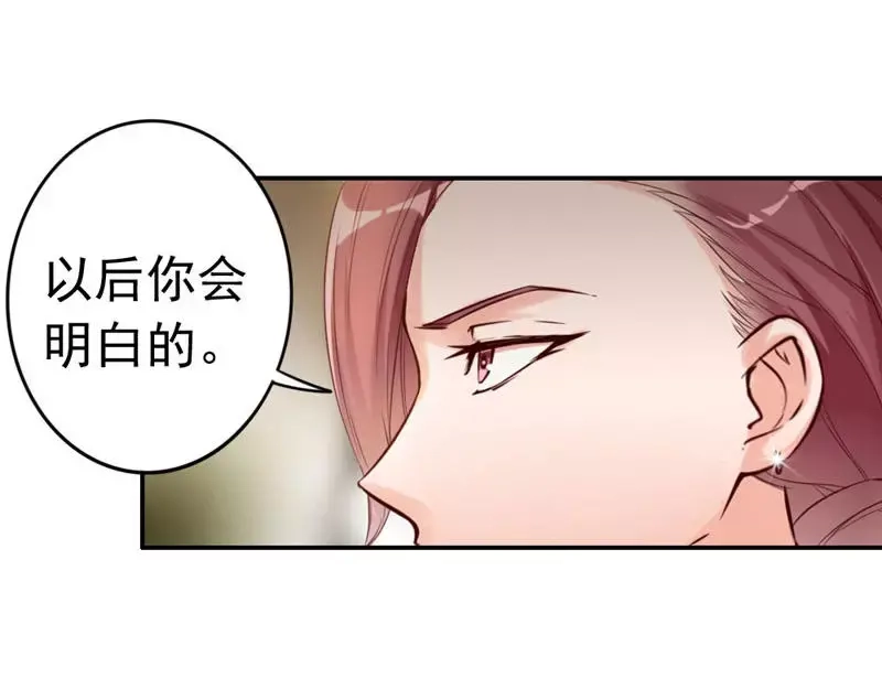 《老婆大人有点冷》第6话 只对你这个人 第31页