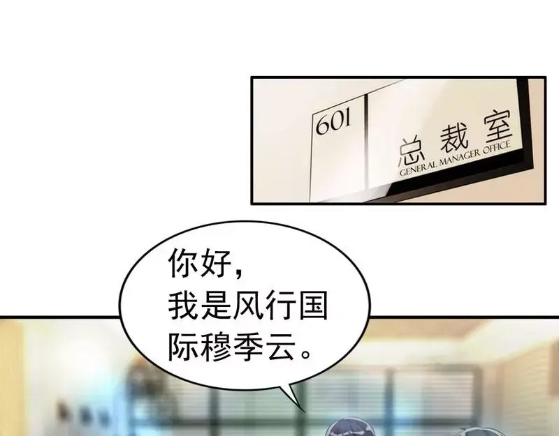 《老婆大人有点冷》第6话 只对你这个人 第5页