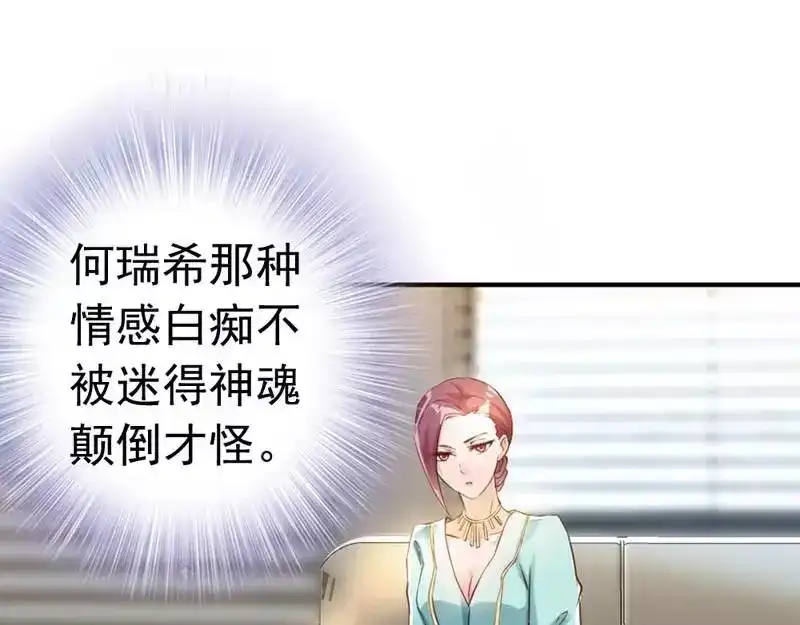 《老婆大人有点冷》第6话 只对你这个人 第13页