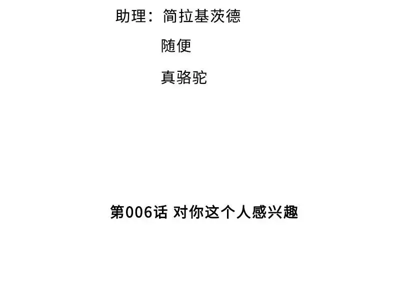 《老婆大人有点冷》第6话 只对你这个人 第4页