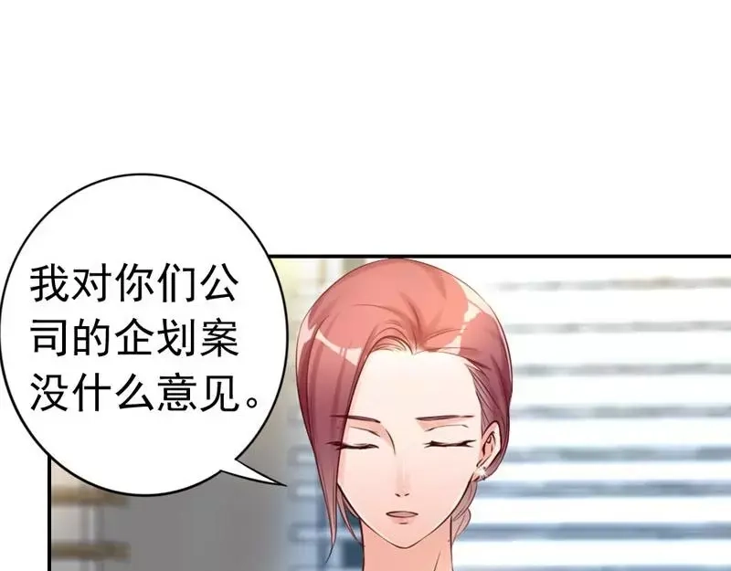 《老婆大人有点冷》第6话 只对你这个人 第18页